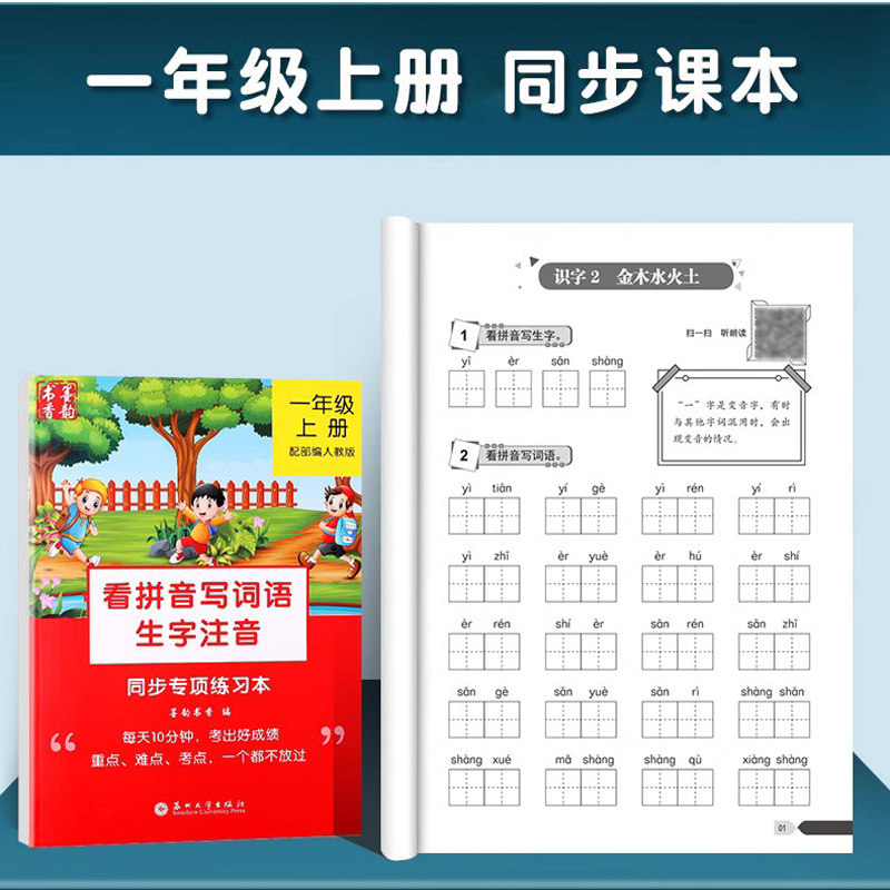 一年级看拼音写词语练字帖上册下册小学生二年级儿童人教版默写生字本同步组词专项拼音拼读训练神器初学者练字帖练习册写字描红本