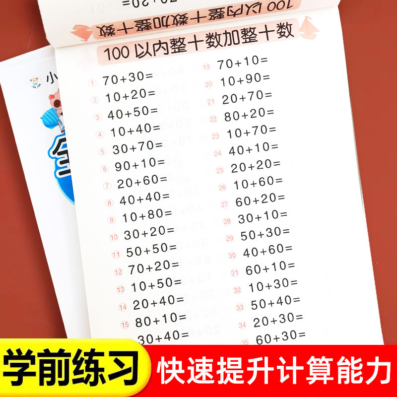 全横式口算题卡片10 20 50 100以内加减法天天练幼小衔接练习册幼儿园数学思维训练题口算心算一年级进位退位混合运算算数算术本十 - 图1