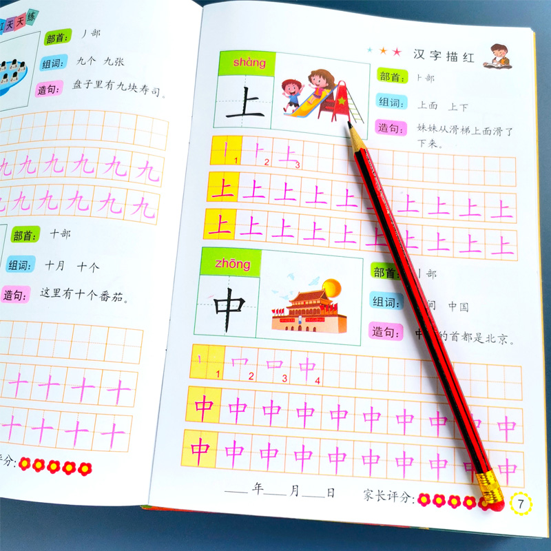 英语字母描红本汉字笔画笔顺数字0到100拼音全套幼儿园初学者幼小衔接大班学前班一年级练字帖26个英文儿童写字本宝宝铅笔练习字帖