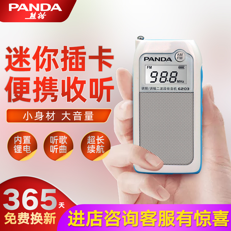 PANDA/熊貓 6203小收音機老人迷你行動式插卡立體聲可充電袖珍老年人mp3播放器外放鋰電池小型微型口袋隨身聽