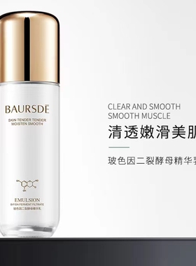 宛美丽娜玻色因视黄醇护肤锁水