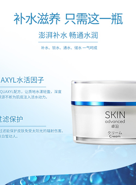 卓沿SkinAdvanced白金舒润面霜