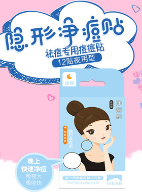 屈臣氏可上妆豆豆急救印帖痘痘贴
