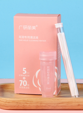 广妍丽美硬块神器防堵耳洞清洁线