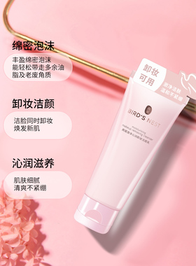 屈臣氏燕窝净沁润卸妆洁面乳100g
