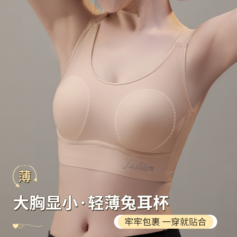 内衣女薄款大胸显小聚拢收副乳防下垂无钢圈夏季无痕全罩杯文胸罩