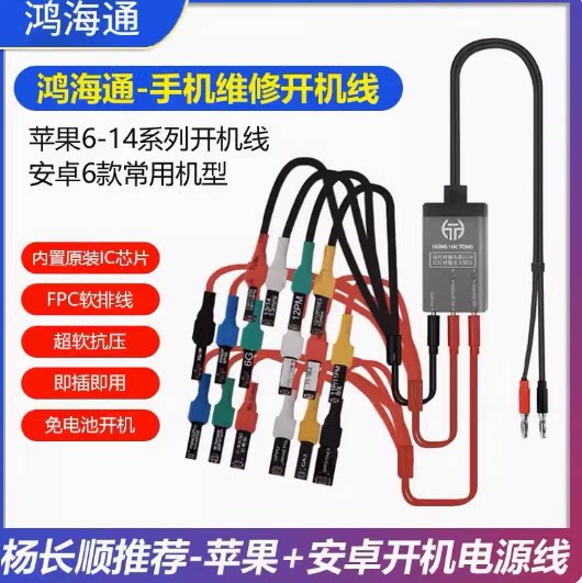 威利开机电源线适用维修苹果6S 7 8P XR XS Max 11 12 13 14 Pro