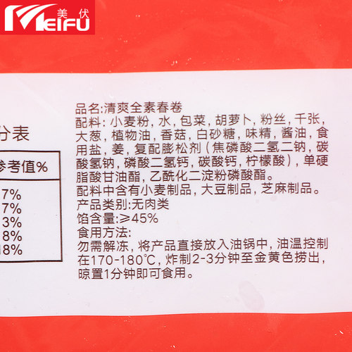 思念清爽全素春卷204g/12个速冻半成品油炸小吃 速食早餐面食 - 图1