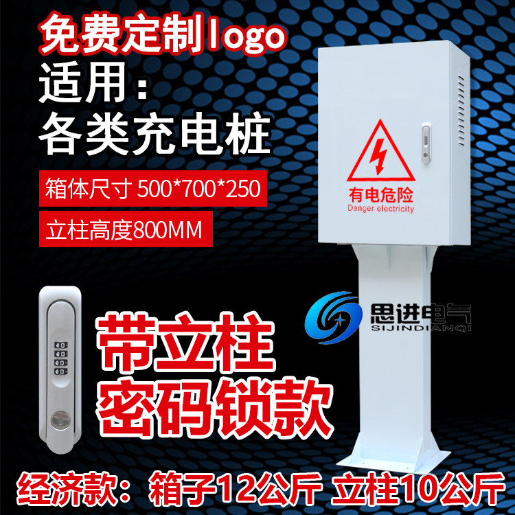 充电桩保护箱立柱model3Y比亚迪宋汉小鹏理想欧拉奇瑞广汽底座,淘宝优惠券,粉丝福利购,淘宝优惠卷