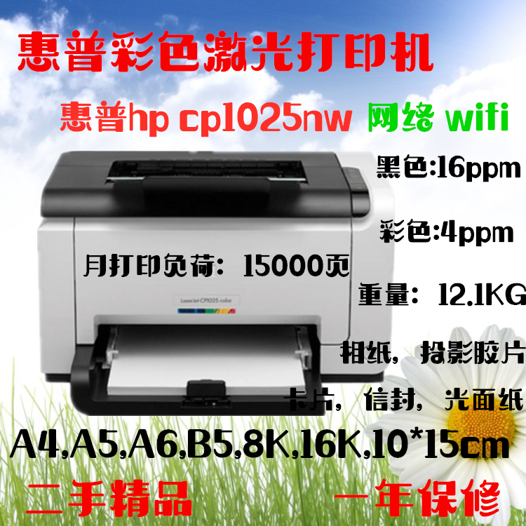 二手惠普hp1025nw M177fw彩色激光打印机/一体机网络WiFi家用办公 - 图2