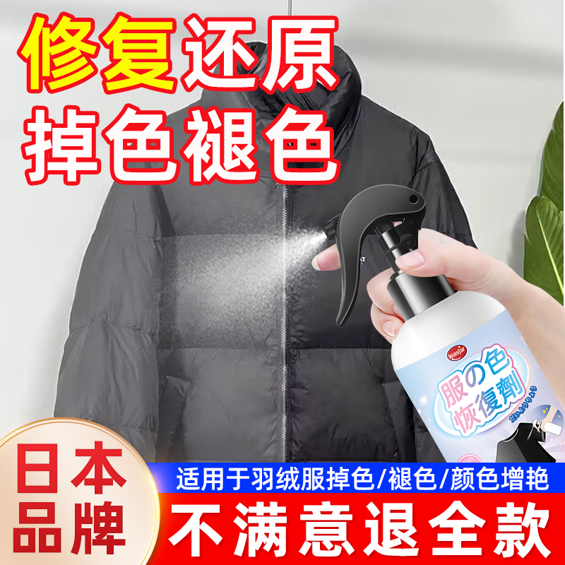 羽绒服染色翻新染色剂黑色衣服染料正品补色修复还原掉改褪色恢复 - 图2