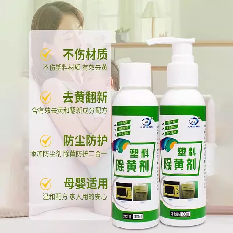 塑料除黄剂打印机复印机外壳去黄翻新家电老旧发黄去除漂白清洗剂 - 图2