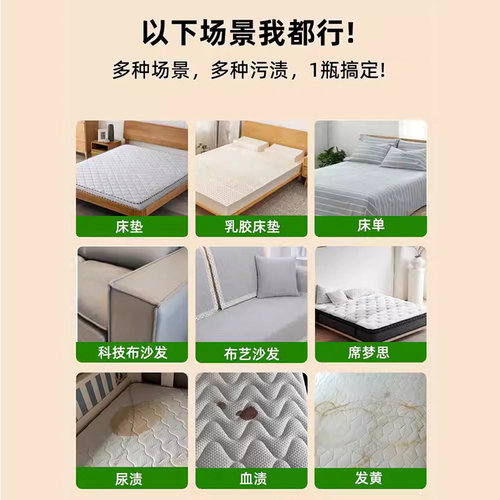乳胶床垫清洗剂免干洗去猫尿渍血渍汗渍发黄霉去霉斑菌清洁神器水 - 图3