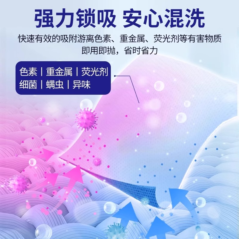 美鱼妈妈机洗防串色洗衣片洗衣机吸色纸防染色吸色片洗衣片两盒装