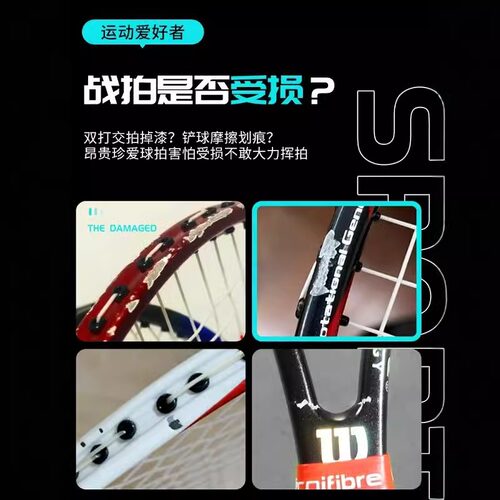 李宁羽毛球拍补漆笔网球拍专用边框漆面掉漆划痕修复补色笔不掉色 - 图0