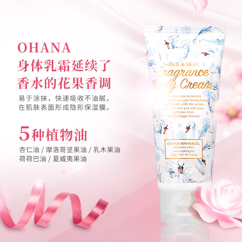 ohana 120g/铃兰天鹅 三越伊势丹海外身体乳/霜