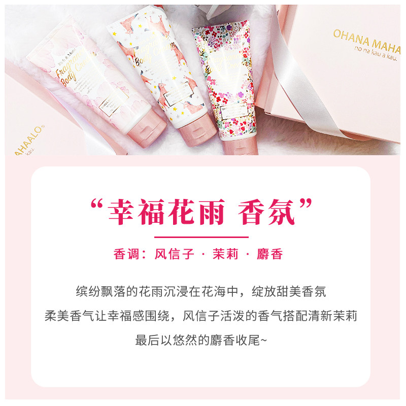 ohana 120g/幸福花雨 三越伊势丹海外身体乳/霜