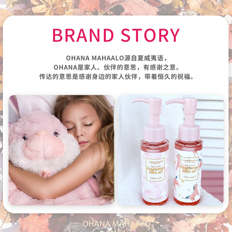 ohana欧哈娜护发精油/爱恋高香氛 三越伊势丹海外其它护发