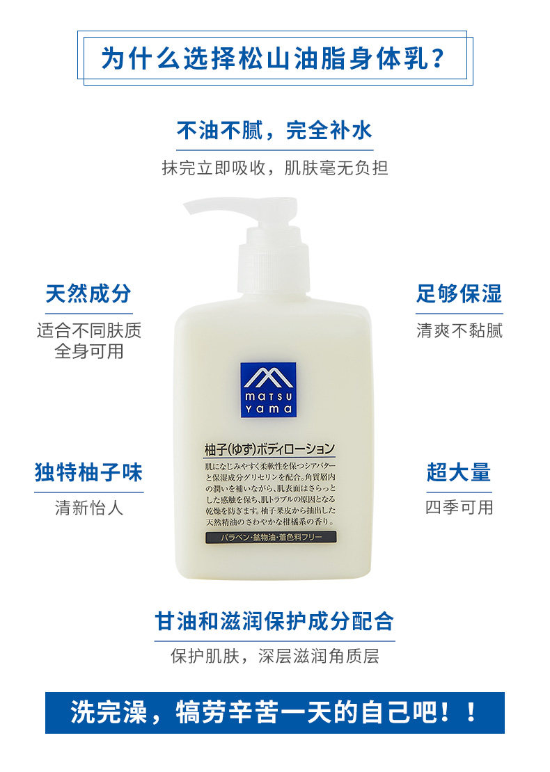 日本松山油脂m-mark柚子清爽身体乳 三越伊势丹海外身体乳/霜