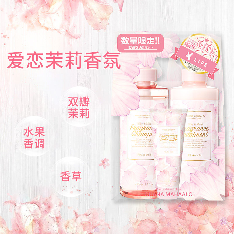 ohana欧哈娜爱恋茉莉香氛高护发素 三越伊势丹海外洗护套装