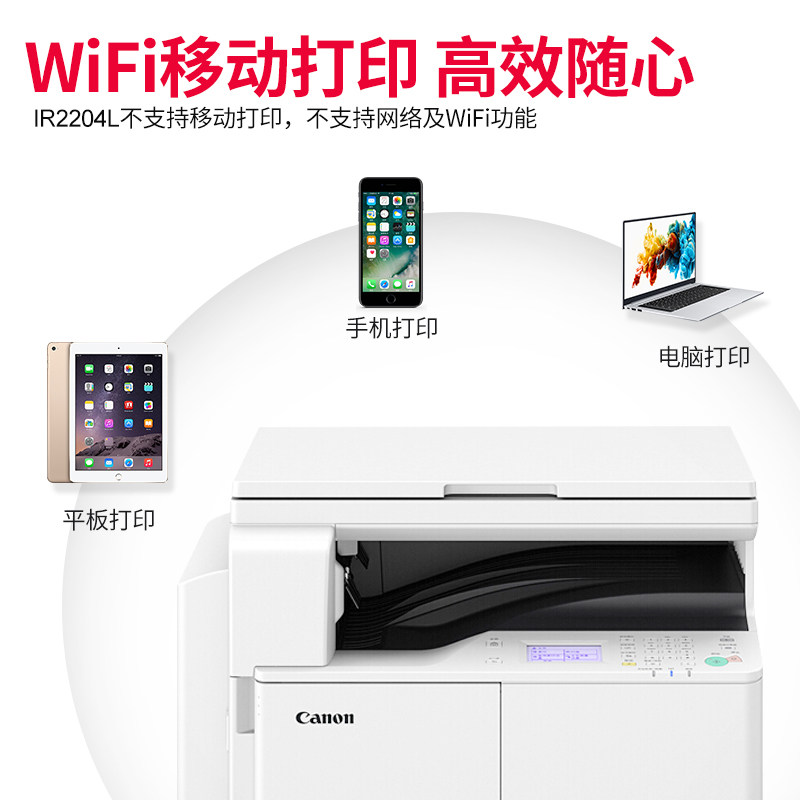 佳能ir2206n商用黑白激光a3一体机 泰诺信诚办公黑白激光多功能一体机