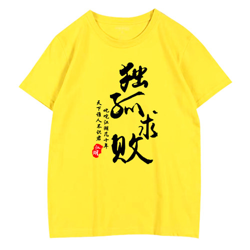 金庸东邪西毒南帝北丐宿舍服装短袖T恤衫中国风寝室男女半袖纯棉 - 图3