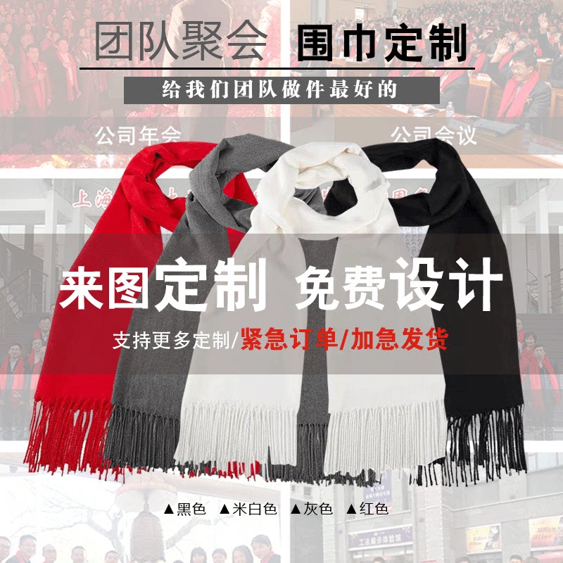 中秋节八月十五日男女定制图案活动演出团队情侣保暖披肩围脖围巾