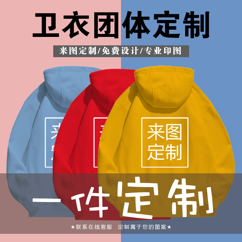 来图定制一件起订印logo工作服卫衣 京翰服饰卫衣