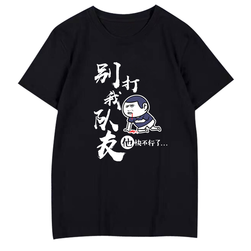 羽毛球服运动T恤衫个性定制短袖打我队友男女圆领上衣半截袖定制