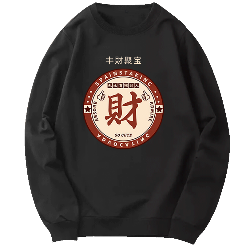 发财卫衣女2021新年过年情侣装恭喜吉乐红色全家福本命年圆领卫衣