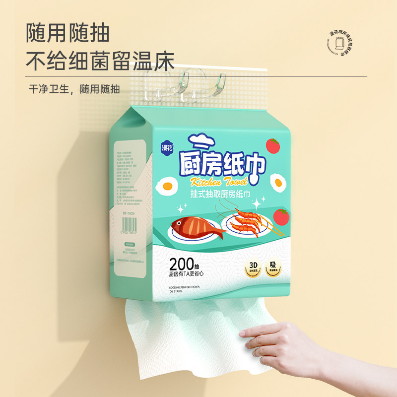 漫花200抽厨房纸巾悬挂式吸油吸水纸厨房用纸食品级料理纸抽纸