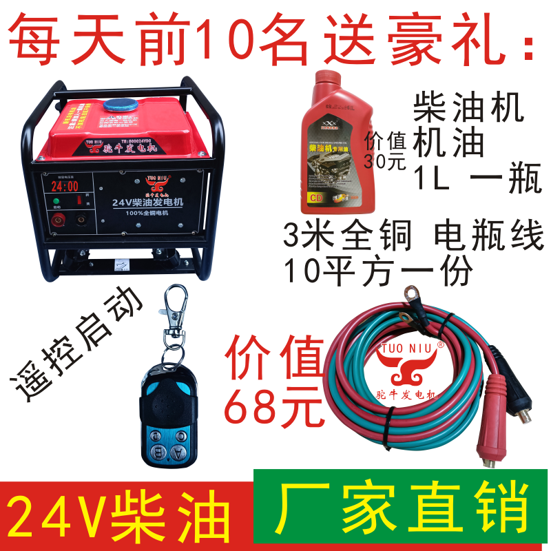 24V驻车空调柴油发电机24伏货车充电机组电充组电池遥控自启自停-图0