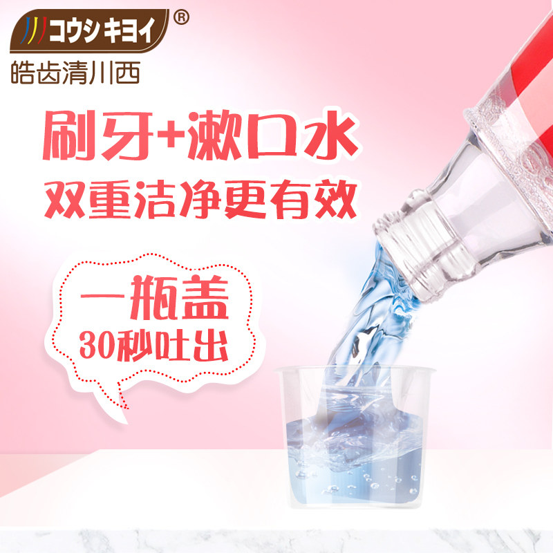皓齿清日本进口儿童防蛀牙菌漱口水 皓齿清漱口水
