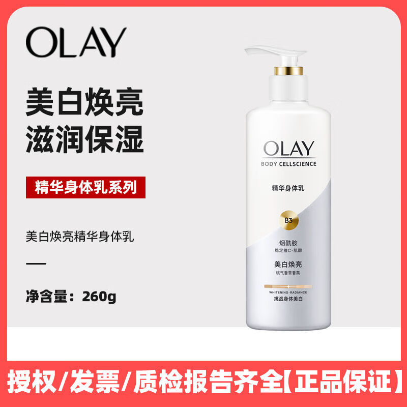 Olay身体乳奶油肌超白瓶滋润保湿润肤烟酰胺香氛女提亮焕亮多规格 - 图0