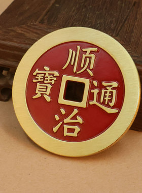 五帝钱真品压门槛入户门装修
