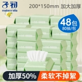 子初 Детские влажные салфетки для новорожденных, увеличенная толщина