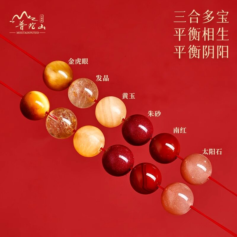 普陀山2025年犯太符手链女士本命年天然水晶手串磁场平衡护身符男