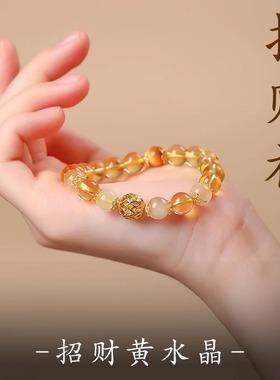 普陀山天然黄水晶手串招财转运