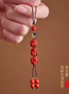 朱砂三合六合挂件手机链
