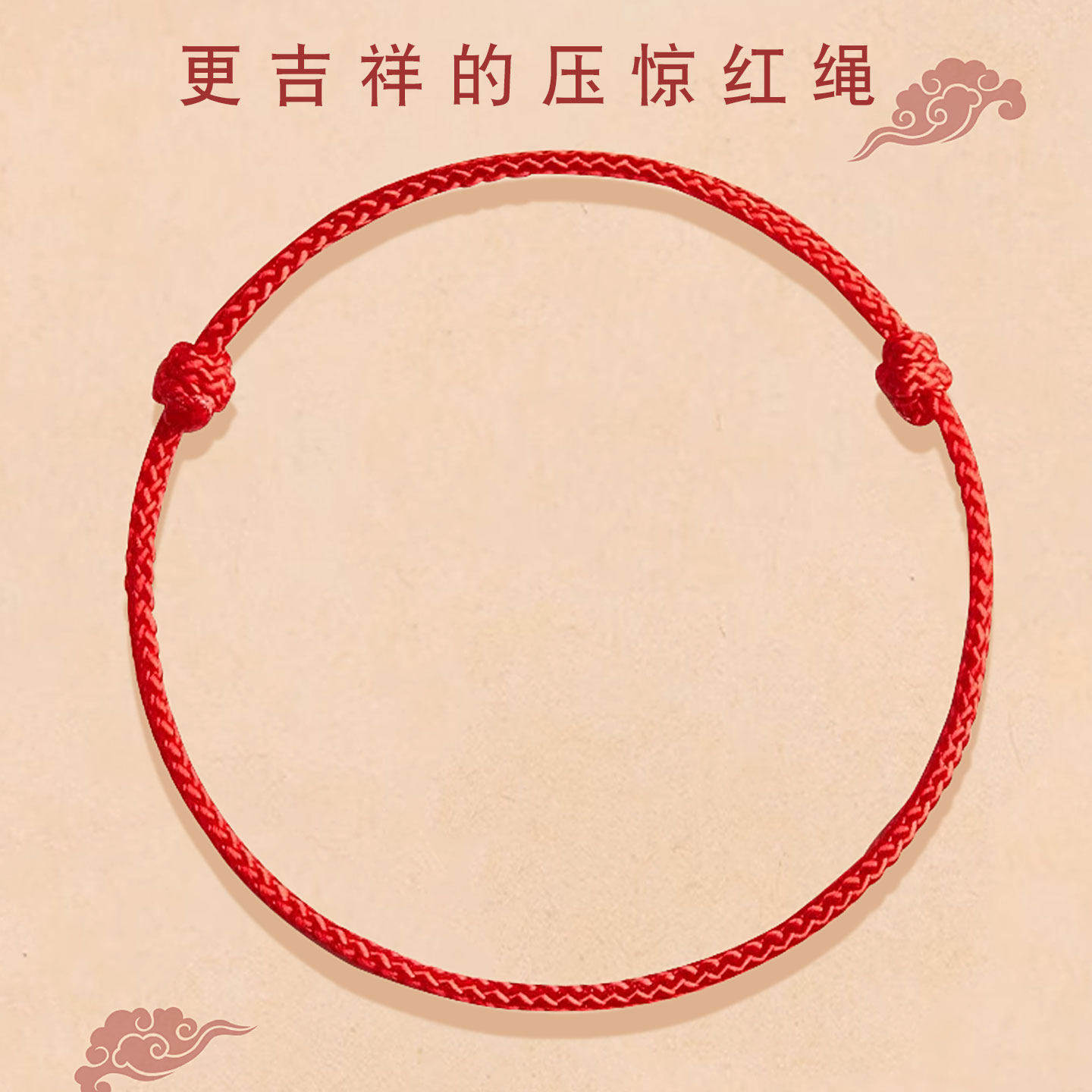 普陀山2026马年本命年红绳手链极细手工编织护身符手绳男女款脚链,淘宝优惠券,粉丝福利购,淘宝优惠卷