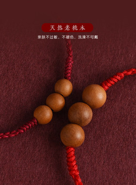 普陀山天然桃木红绳编织