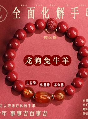 普陀山2026马本命年朱砂手串太岁朱砂好运手串女男属马猪龙猴虎