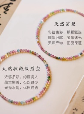普陀山正品极细天然彩虹碧玺手串手链自制弹力绳叠戴质感礼物转运