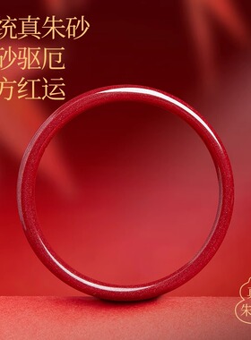 女士真品朱砂手镯一级朱砂护身符