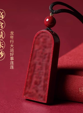 普陀山天然朱砂五雷号令吊坠