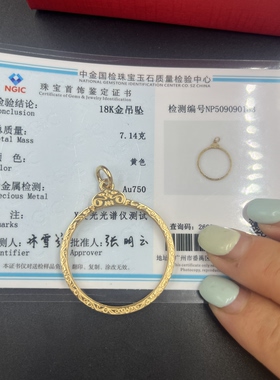 订制18 K金定制边框吊坠定制如意花纹款定制