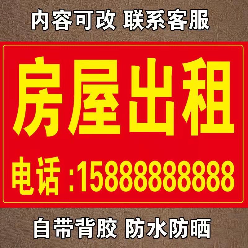 旺铺转让招租吉房厂房房屋出租海报贴纸定制户外广告自粘防水防晒-图2