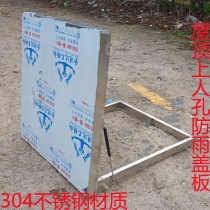 Custom 304 stainless steel upper human hole cover plate floor roof overhaul mouth roof rain-proof and rain inspection hole Tianjing cover plate