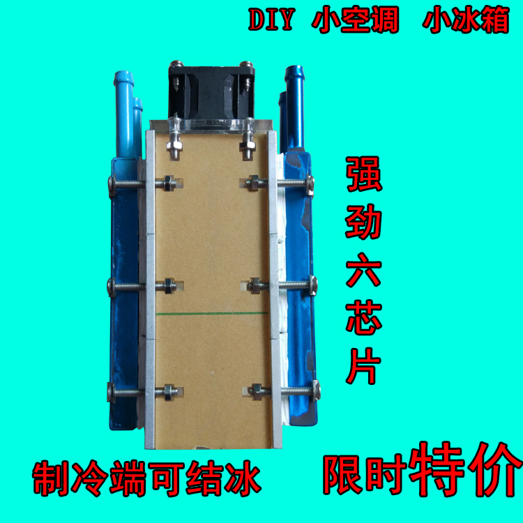 DI半Y导体制冷空调电子制冷片12v电子半导体制冷片小冰箱水冷散热-图1