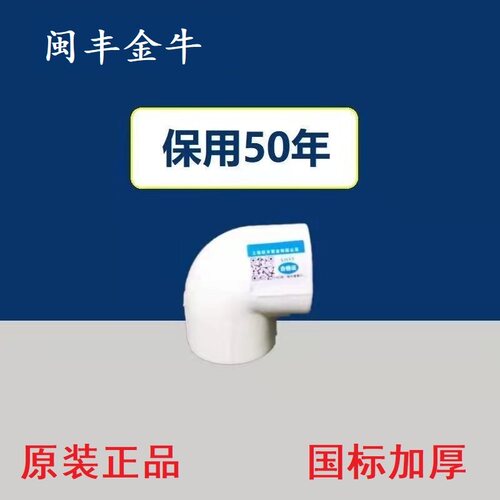 闽丰金牛ppr水管配件4分管20热熔管直接6分25弯头内丝接头三通1寸 - 图2